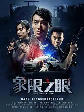 象限之眼
